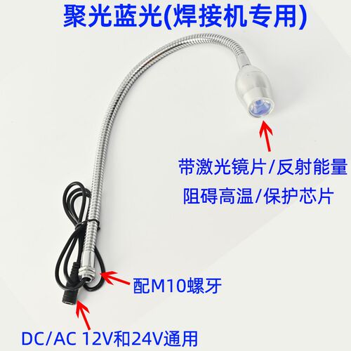 激光焊接机蓝光灯带镜片24V12V万向白光3W射灯架照明射灯补光蛇形