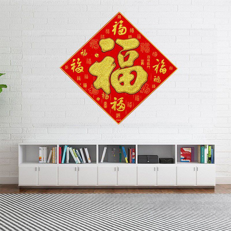 新年元旦装饰品特大号绒布福字玻璃门贴商场酒店大堂墙贴过年用品