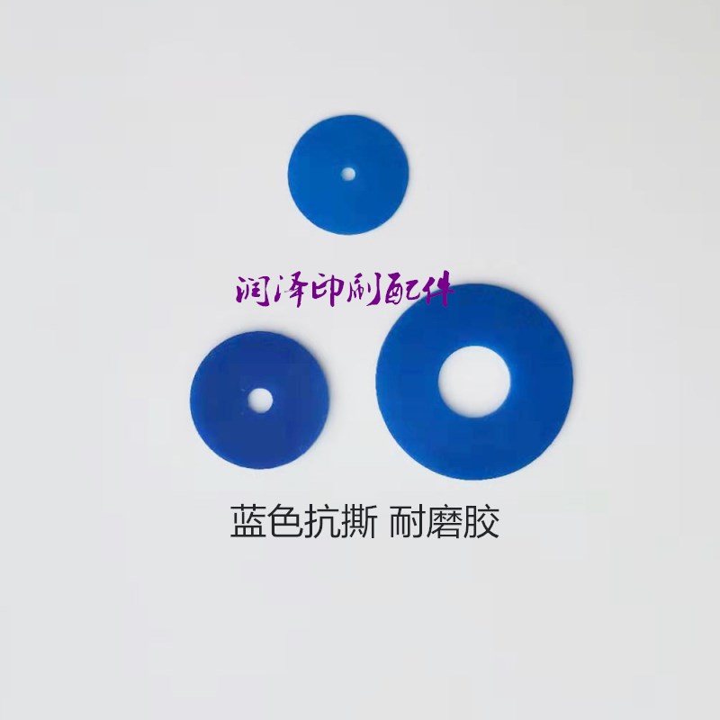 印刷机吸片吸嘴皮折页机吸纸皮吸片模切机吸片蓝色紫色耐磨胶吸片