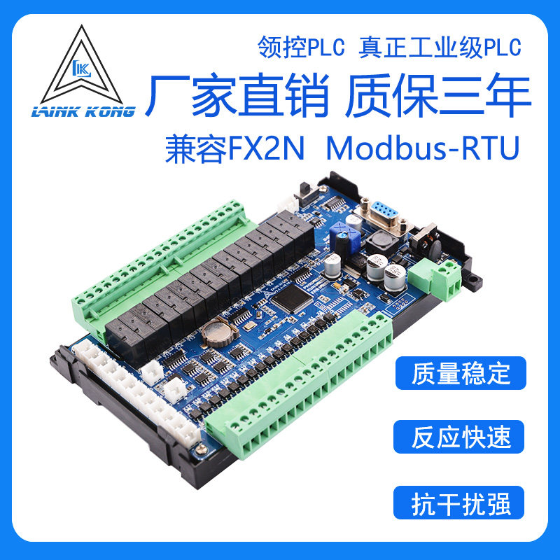 领控国产PLC工控板控制器控制板简易编程微型pid小型步进伺服电机