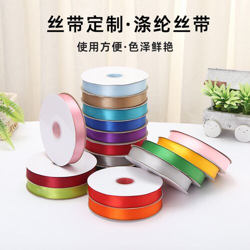 2.5cm丝带鲜花礼品包装彩带花束diy加密涤纶缎带蛋糕装饰绸缎丝带