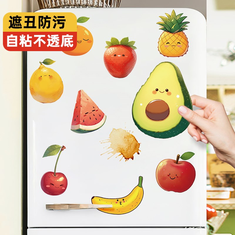 水果蔬菜冰箱小贴纸遮污补洞贴画自粘防水墙壁装饰贴厨房柜门贴花
