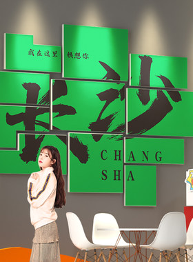 温州网红拍照区布置露营风装饰画打卡墙背景门头口氛围地名布置