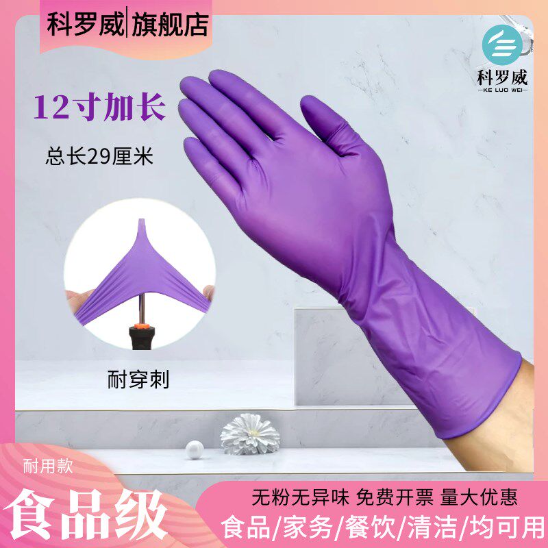 紫色橡胶皮手套一次性乳胶丁晴手套食品餐饮美容厨房洗碗干活家务