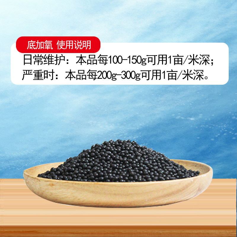 底加氧水产养殖鱼塘虾蟹塘龙虾池改底净水王增氧颗粒双效除臭增氧