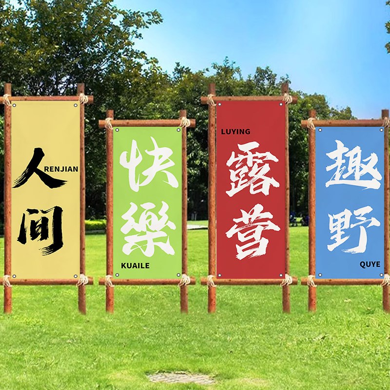 定制户外露营风挂布氛围感背景布网红打卡拍照装饰布园区营地团建