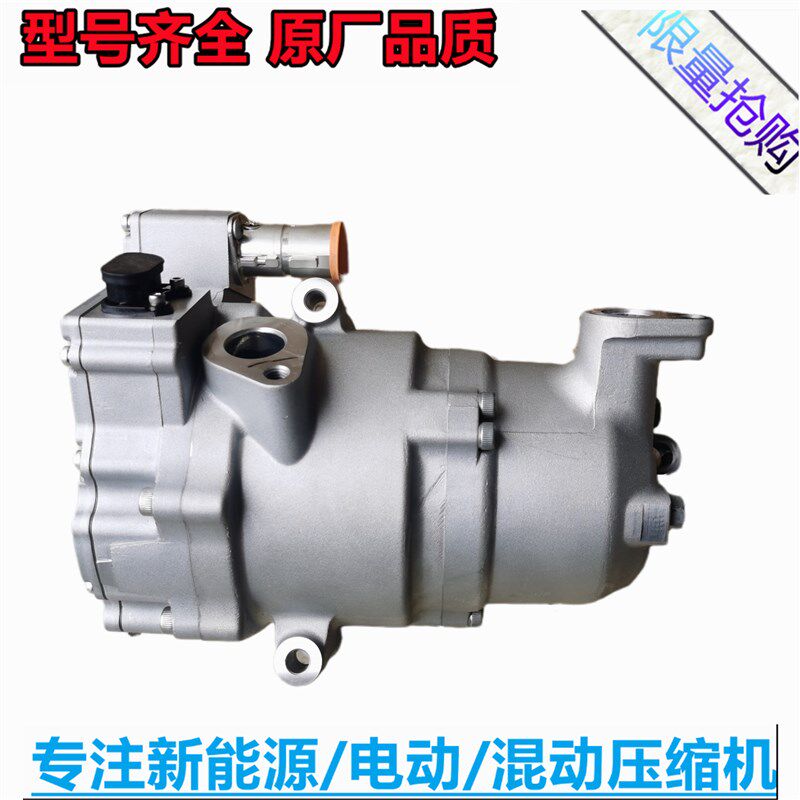 适用 奔腾B30 EV E01 NAT 小马 新能源 电动 空调压缩机 冷气泵