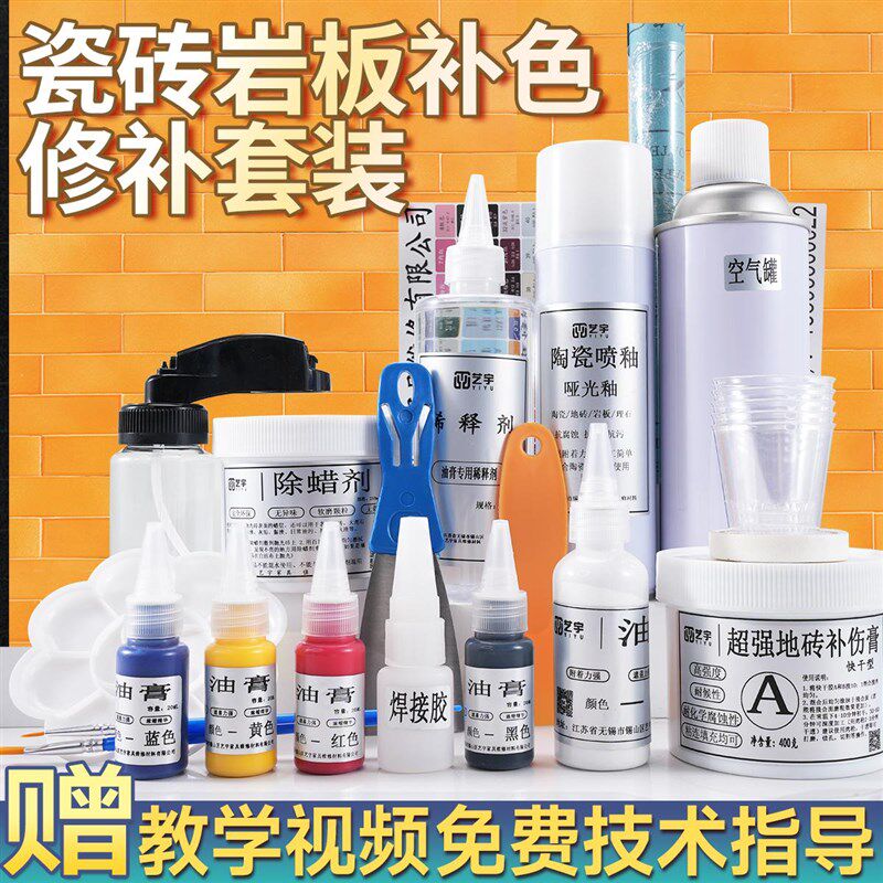 岩板修补瓷砖裂缝修补剂地砖墙砖美缝补洞破损修复剂釉面破损补色