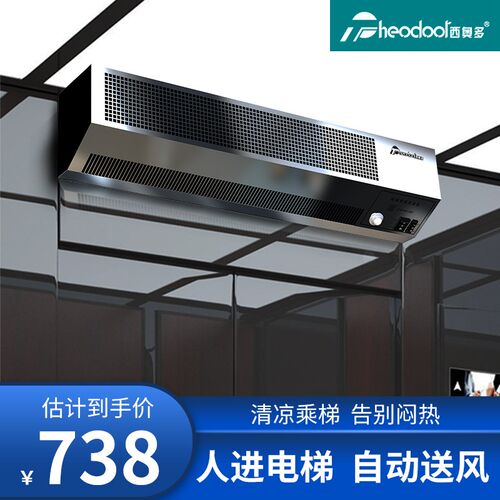 西奥多电梯风幕机电梯轿厢专用风扇小区物业商用人体感应凉风扇