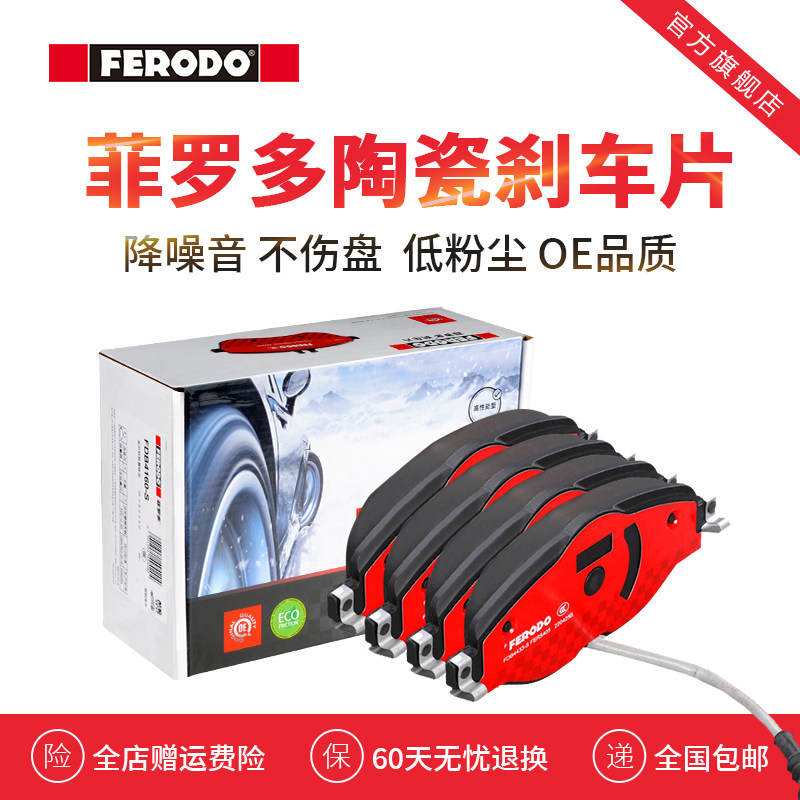 菲罗多刹车片FDB4433-S适用迈腾帕萨特速腾明锐速派途安探岳探歌