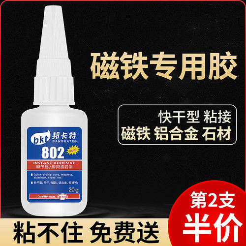 磁铁胶水802强力胶粘铝合金石材电子木材陶瓷超粘快干胶502胶水
