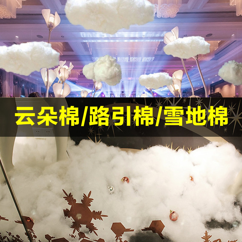 情人节装饰品白雪地棉商场橱窗美陈婚庆天花板云朵圣诞树手撕雪花