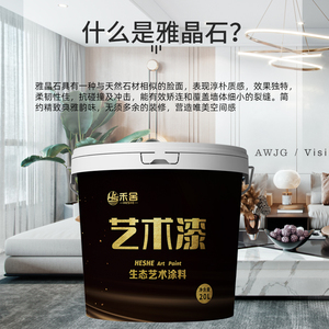 禾舍雅晶石艺术漆涂料砂岩质感漆生态灰泥颗粒石磨砂米洞石肌理漆