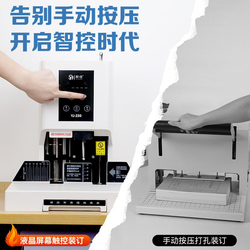 裕佳YJ-Z50自动财务装订机60mm小型热熔胶管装订机激光定位财务记