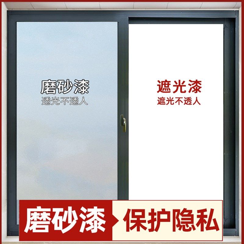玻璃磨砂漆全油漆窗户玻璃漆遮光改色防晒隔热专用涂料自喷漆黑色