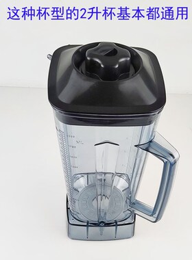 通用2升冰沙机豆浆机配件方杯盖大杯盖破壁料理机搅拌机大小盖子