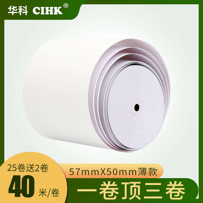 外卖无芯收银纸57x50薄厚4030印刷定制58mm80x60超市热敏打印纸
