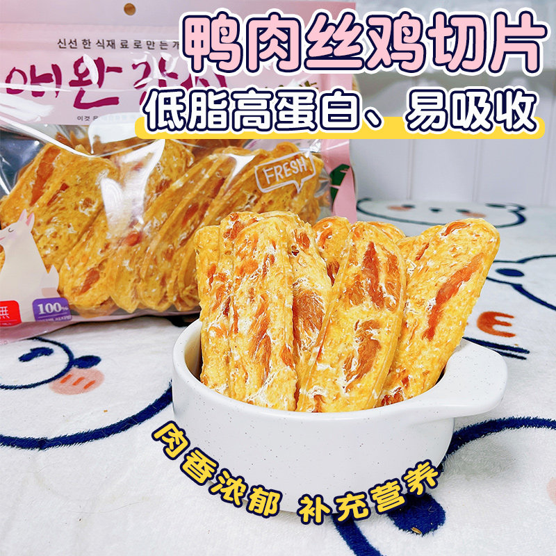 宠物狗狗零食鸭肉丝鸡肉蔬菜切片500g2包狗营养训犬奖励肉干条