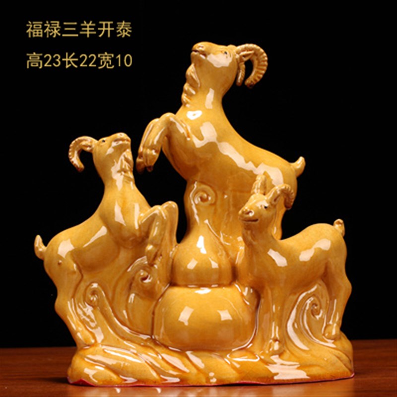 三羊开泰黄色陶瓷器属相客厅摆件十二生肖羊玄关家居工艺品小饰品