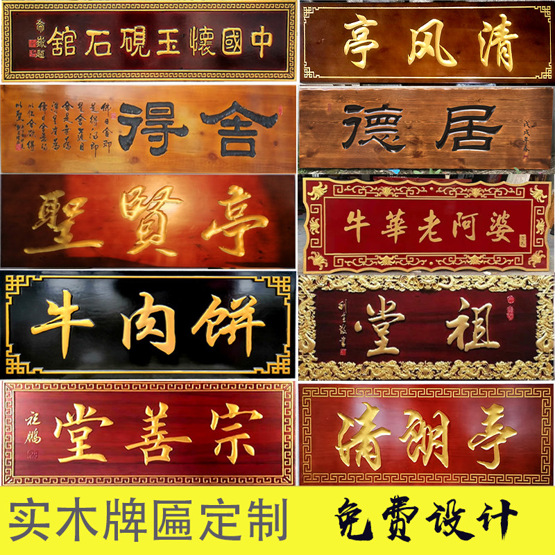 实木匾定制木刻匾额仿古牌匾木雕招牌定做书法字对联中式门头天然