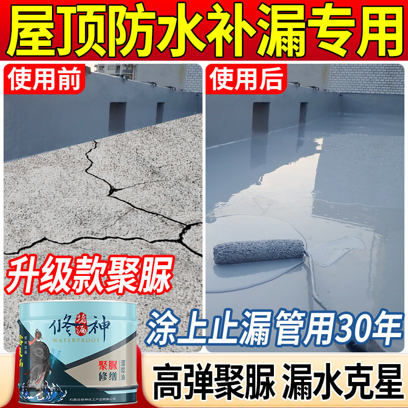 聚脲涂料房顶防水胶补漏裂缝渗水屋顶窗户阳台楼顶天沟专用材料平