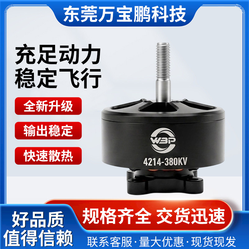 WBPVortex4214-380KV无刷电机