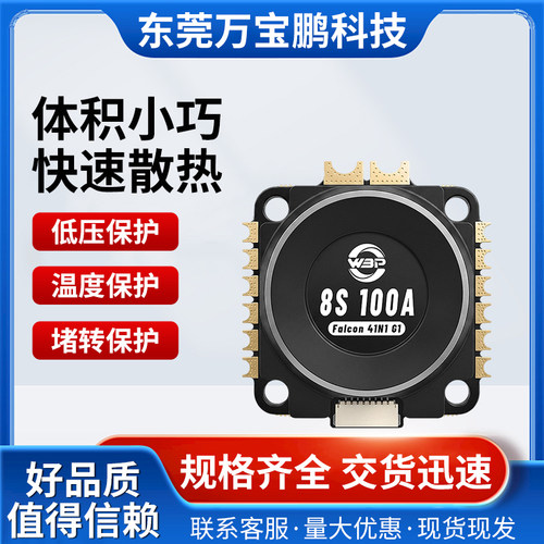 WBP四合一无刷电调3-8S/100A