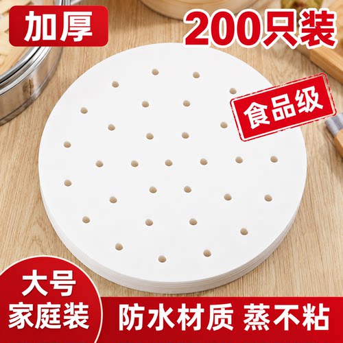 有孔一次性食品级蒸笼纸蒸包子纸