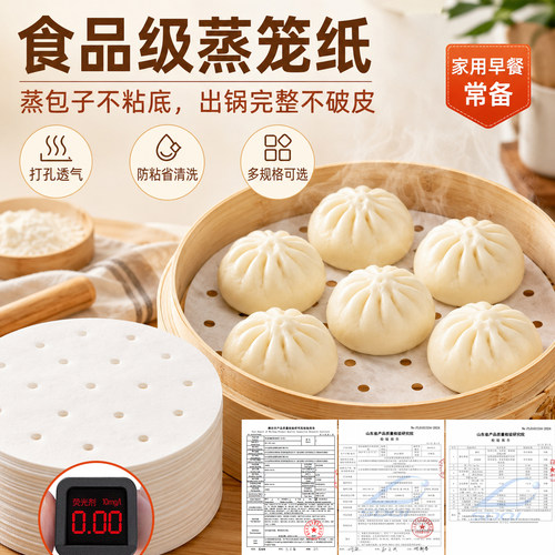 食品级双面防粘设计蒸笼纸