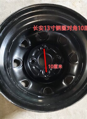 长安汽车轮毂13寸铁圈钢圈五菱165/70R13微车北汽轮毂R13