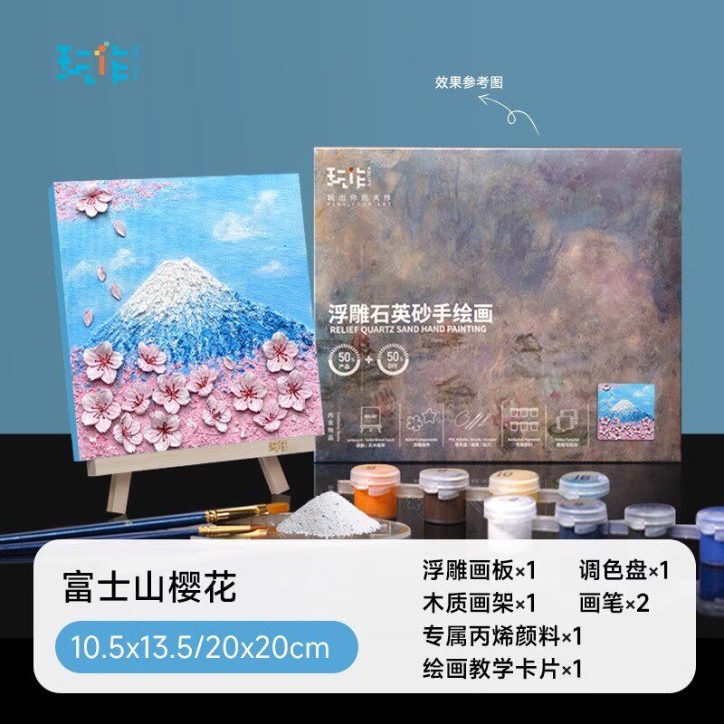 玩作数字油画填色diy涂色3d立体浮雕画石英砂肌理画学生礼盒套装