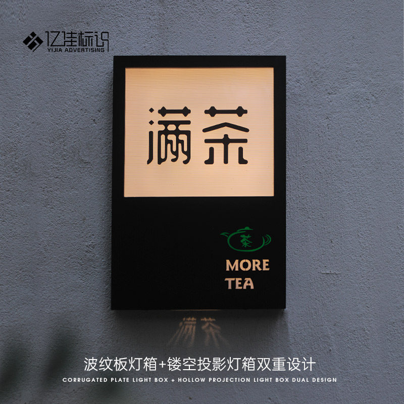 投影灯箱广告牌招牌门头镂空波纹板创意牌子户外防水定制展示牌