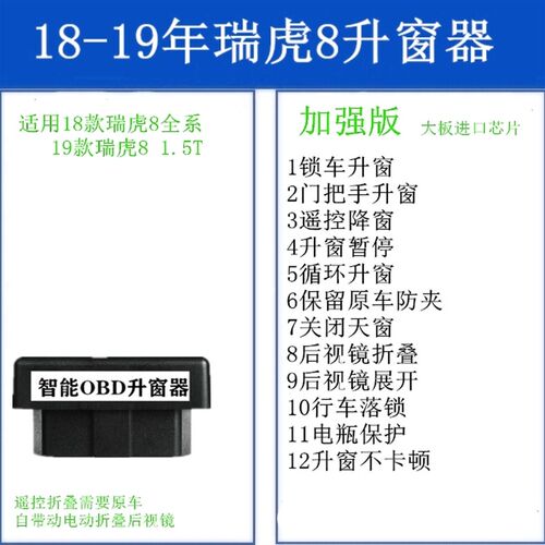适用奇瑞 瑞虎5X 瑞虎8 7一键自动锁车升窗器OBD关窗器玻璃升降