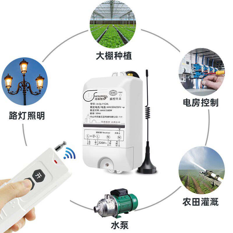 河森 无线智能遥控开关大功率远距离摇控潜水泵电源控制器可穿墙