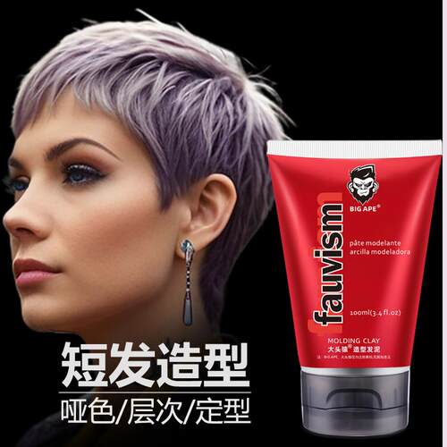 大头猿造型发泥男士持久定型碎发哑光自然蓬松去油清爽香ICE红泥