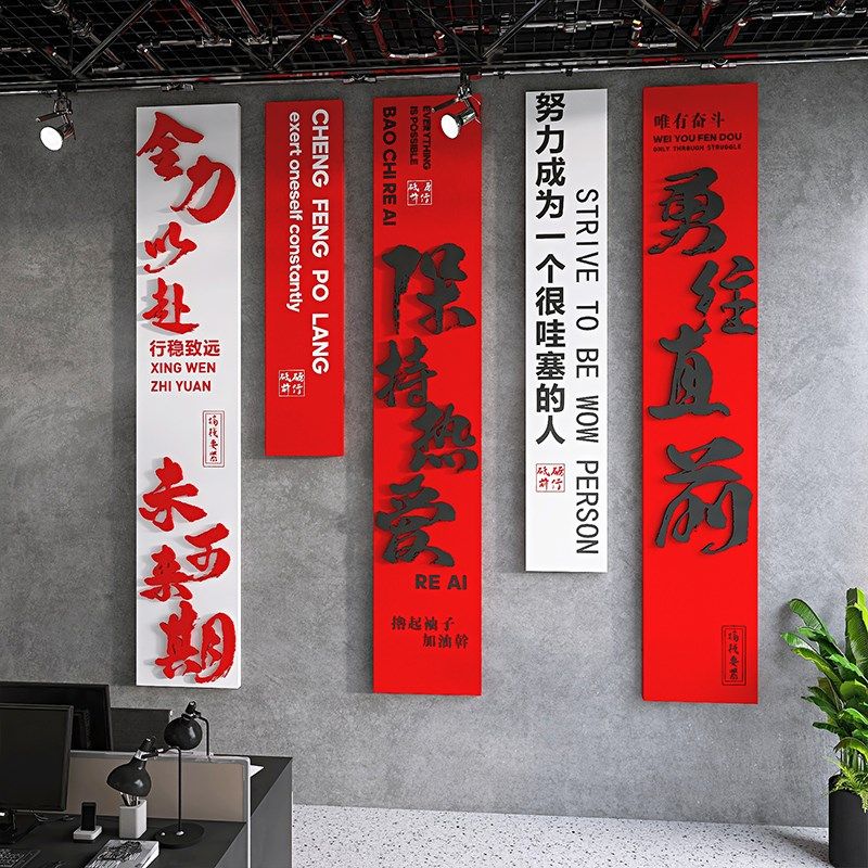 企业团队励志标语激励办公室背景文化墙布置高级3d立体墙体装饰