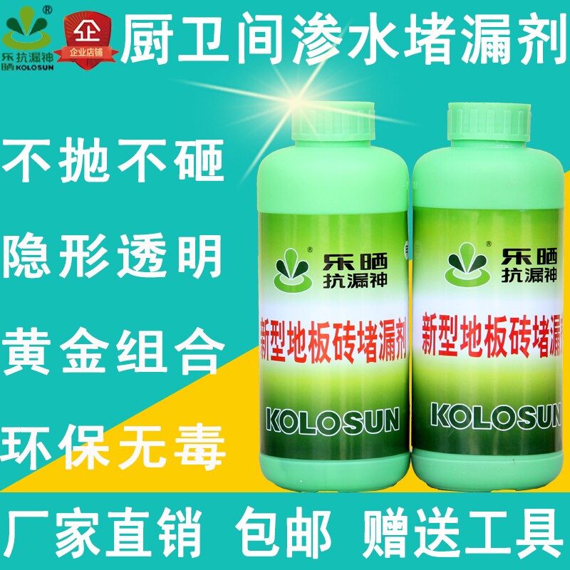 卫生间渗水不砸瓷砖堵漏剂浴室厕所漏水免砸地板砖隐形渗透防水液