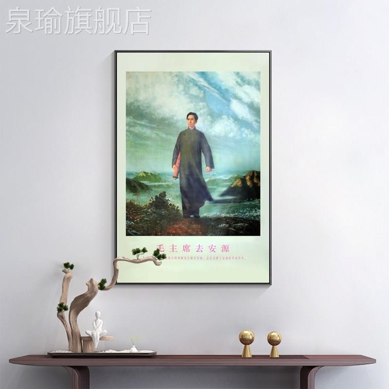 定做去像安源挂像伟客厅挂画伟人壁画像中人堂画书房装饰