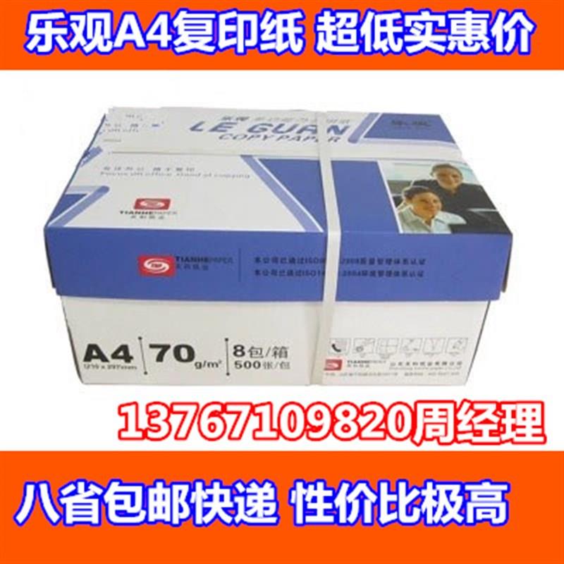 包邮APP登峰A4纸复印纸70克500张一包整箱8包装80g打印办公草稿纸