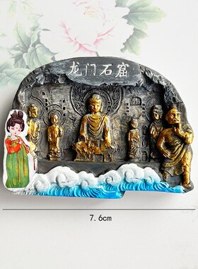 洛阳文创旅游纪念品龙门石窟白马寺老君山冰箱贴磁贴创意伴手礼物