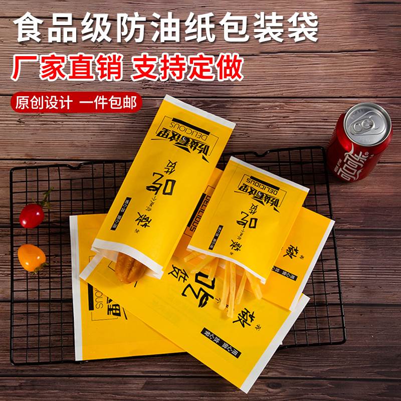 卷饼纸袋油条包装袋卤肉卷小吃食品防油纸袋面筋烧烤肠炸串打包袋