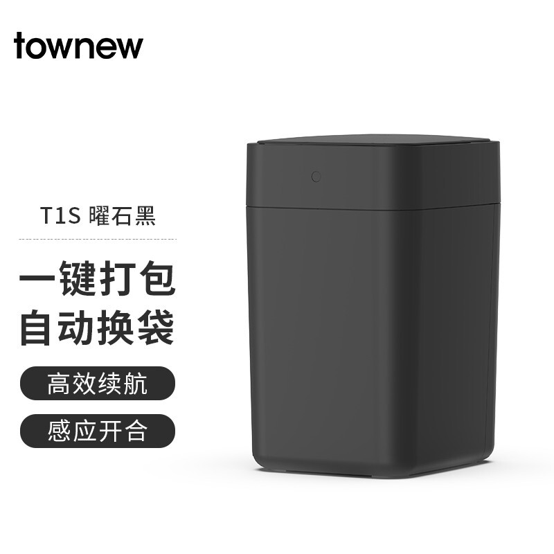 拓牛智能感应垃圾桶T1S曜石黑家用客厅卧室加大一键自动打包换袋