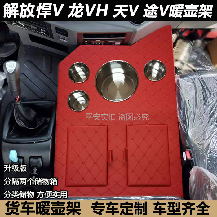解放龙V2.0水壶架悍V车用杯架天V途车载暖水瓶座龙VH大货车暖壶架