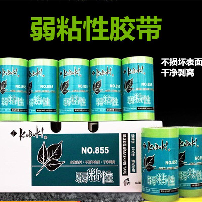 弱粘性和纸胶带艺术漆工具硅藻泥遮蔽乳胶漆分色美纹纸胶带低粘度