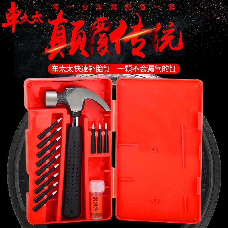 汽车补胎工具套装真空轮胎专用应急钉电动机车补胎神器底片胶条