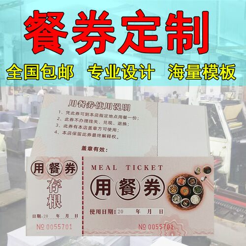 用餐券20本饭票订制早餐券定做早餐卷午晚餐巻就餐券代金劵可订制