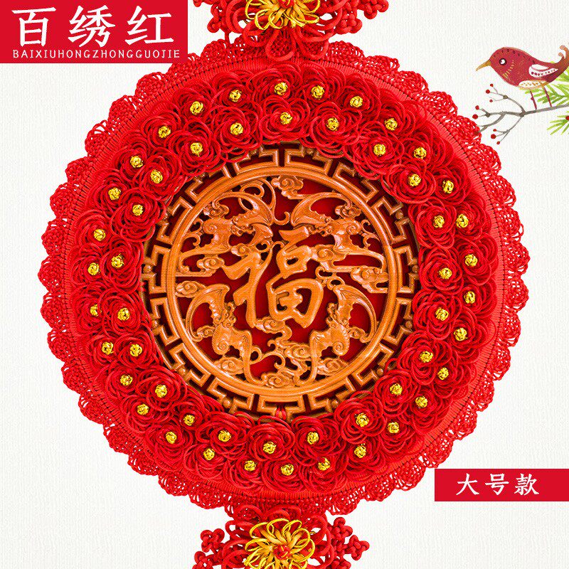 百绣红桃木中国结挂件客厅大号福字家居玄关乔迁新居挂件平安节