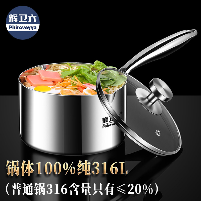 辉卫六内外纯316不锈钢小奶锅宝宝辅食锅婴儿煎煮一体锅煮面汤锅