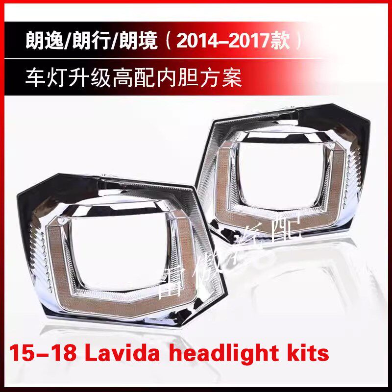 易改件15-18款朗逸启航U型日行灯LED汽车大灯激光海5透镜套装内胆