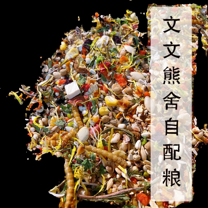 文文熊舍自配金丝熊营养粮食侏儒仓鼠主食花枝鼠食物零食专用饲料